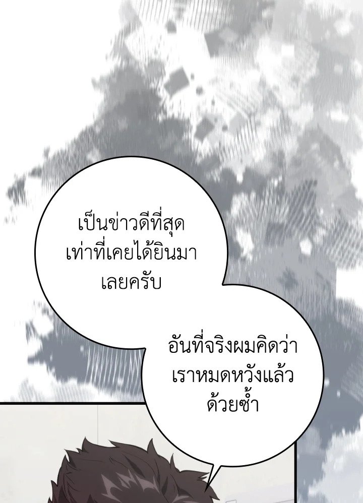 The Maxed-out Player ตอนที่ 74 55
