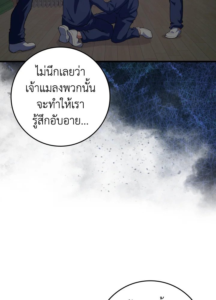 The Maxed-out Player ตอนที่ 74 58