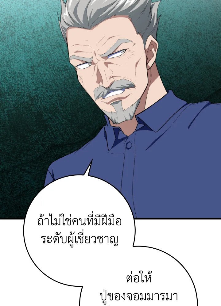 The Maxed-out Player ตอนที่ 74 61