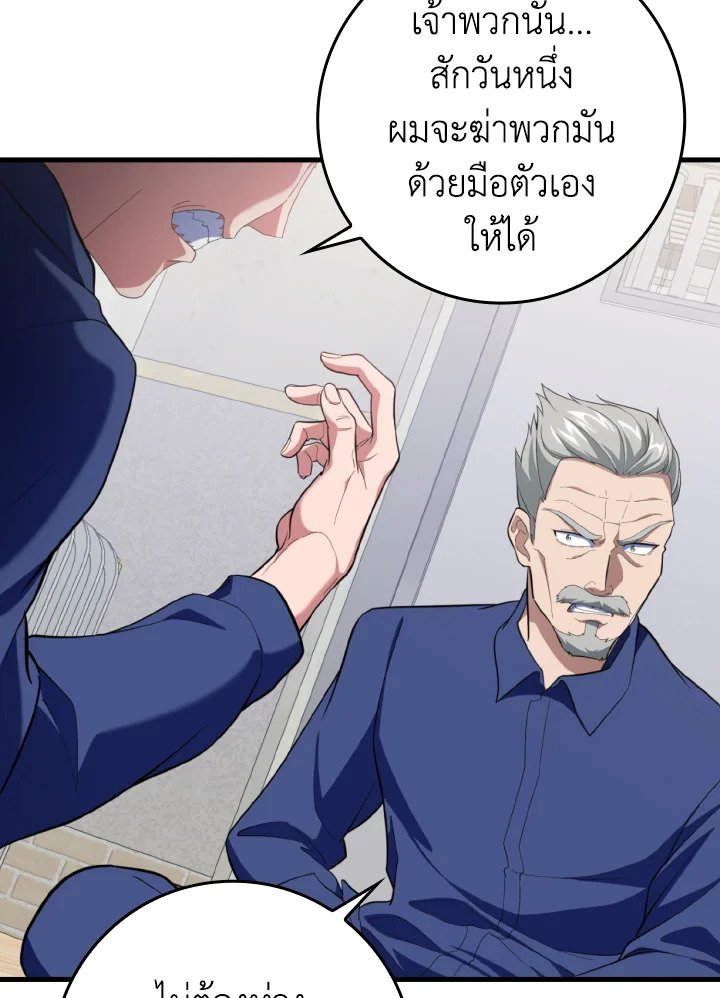 The Maxed-out Player ตอนที่ 74 59