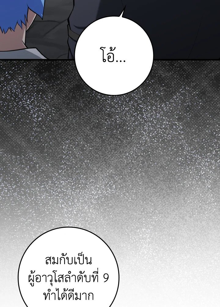The Maxed-out Player ตอนที่ 74 66