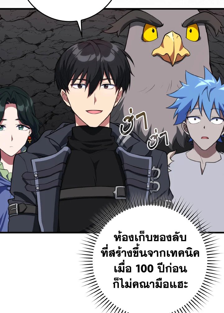 The Maxed-out Player ตอนที่ 74 67