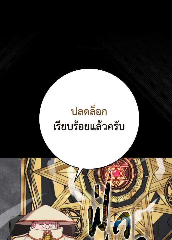 The Maxed-out Player ตอนที่ 74 64