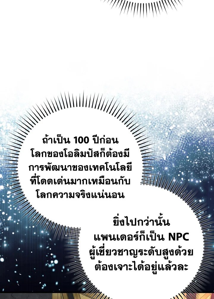 The Maxed-out Player ตอนที่ 74 68