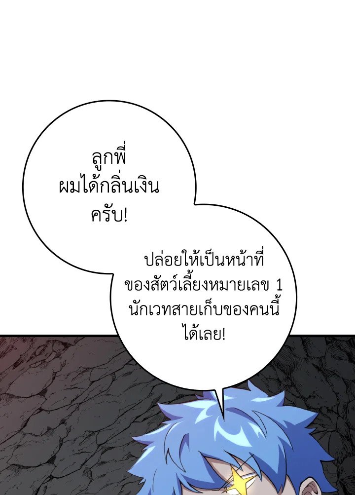 The Maxed-out Player ตอนที่ 74 70
