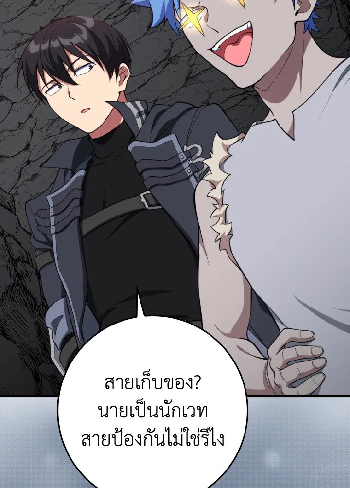 The Maxed-out Player ตอนที่ 74 71