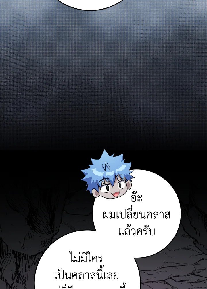 The Maxed-out Player ตอนที่ 74 72