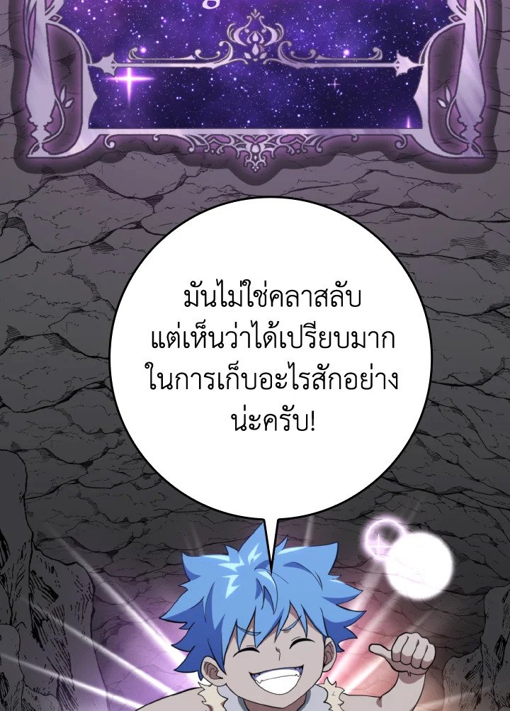 The Maxed-out Player ตอนที่ 74 74