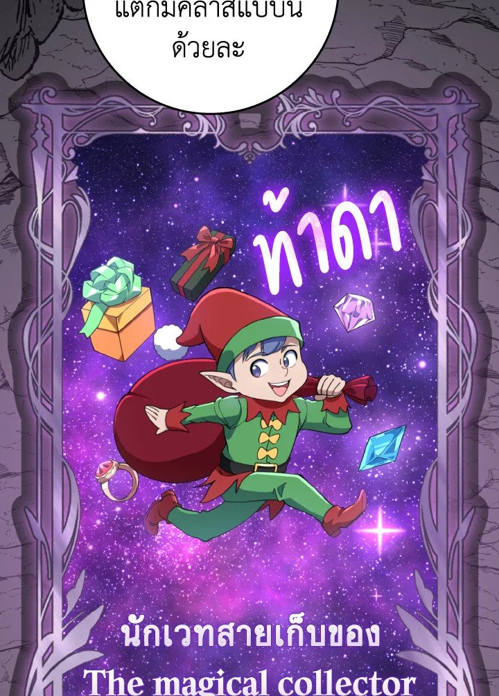 The Maxed-out Player ตอนที่ 74 73