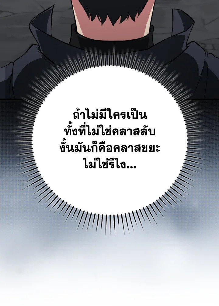 The Maxed-out Player ตอนที่ 74 76