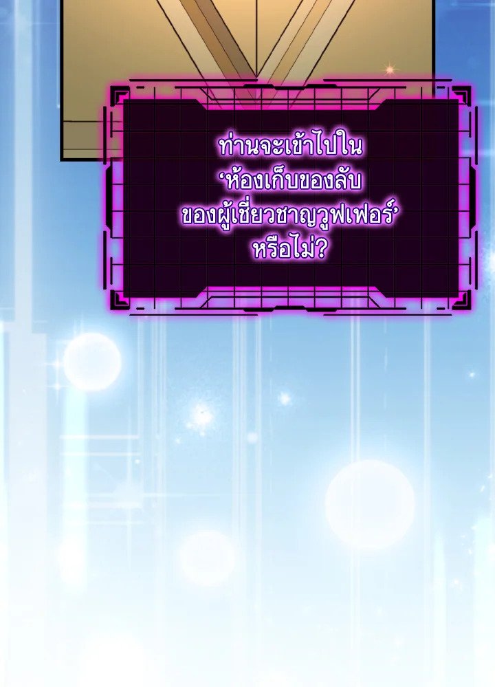 The Maxed-out Player ตอนที่ 74 86
