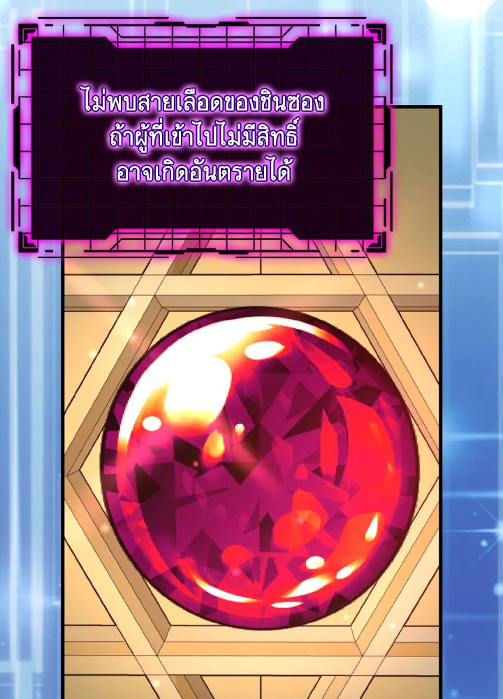 The Maxed-out Player ตอนที่ 74 85