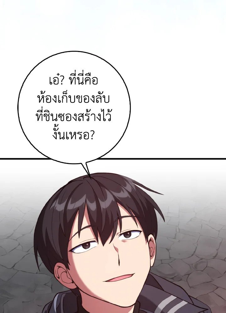 The Maxed-out Player ตอนที่ 74 87
