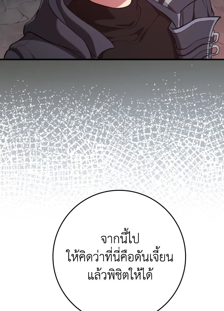 The Maxed-out Player ตอนที่ 74 88