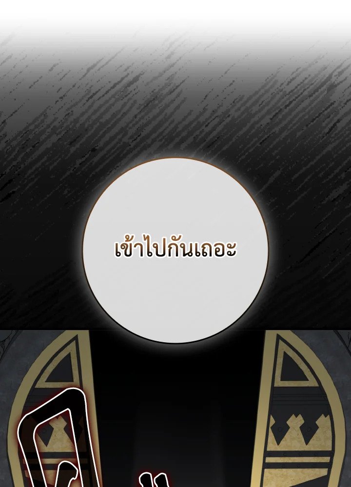 The Maxed-out Player ตอนที่ 74 90
