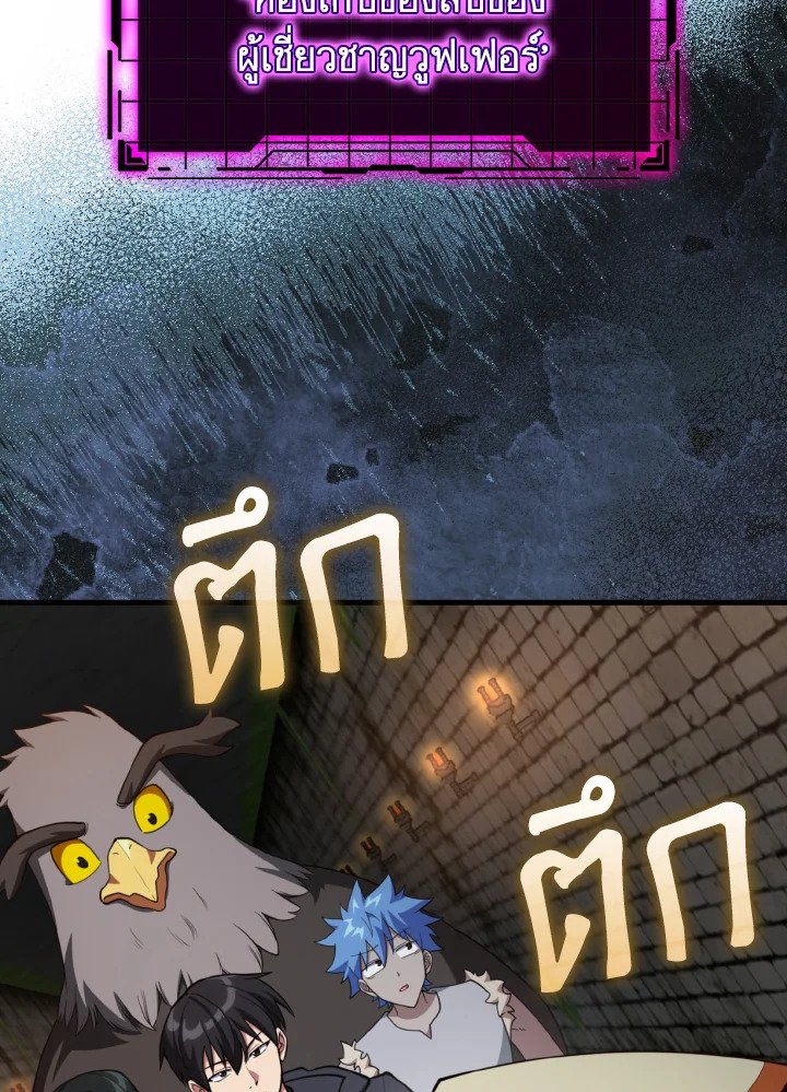 The Maxed-out Player ตอนที่ 74 92