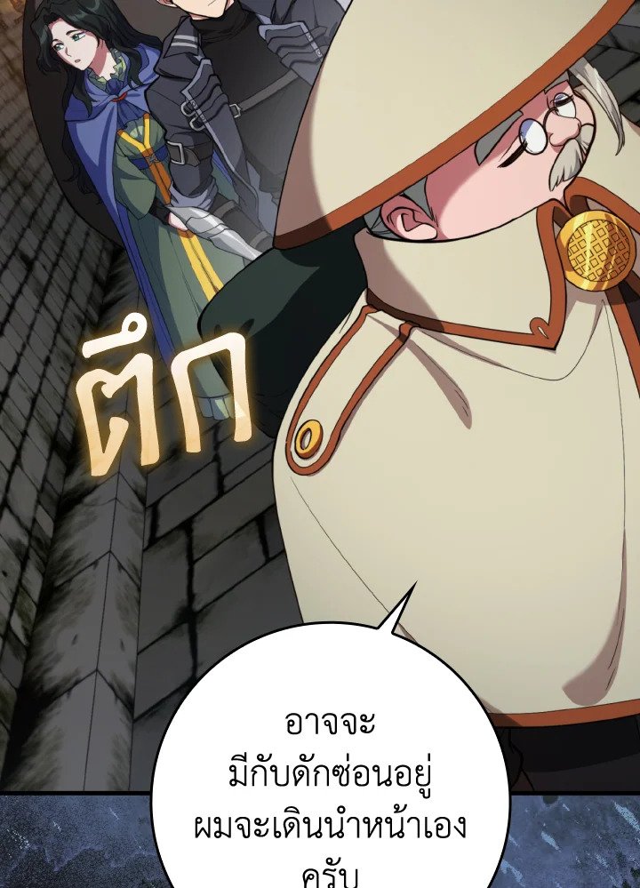The Maxed-out Player ตอนที่ 74 93