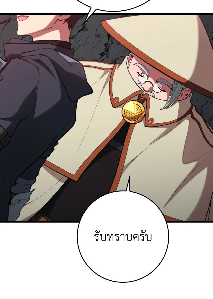 The Maxed-out Player ตอนที่ 74 89