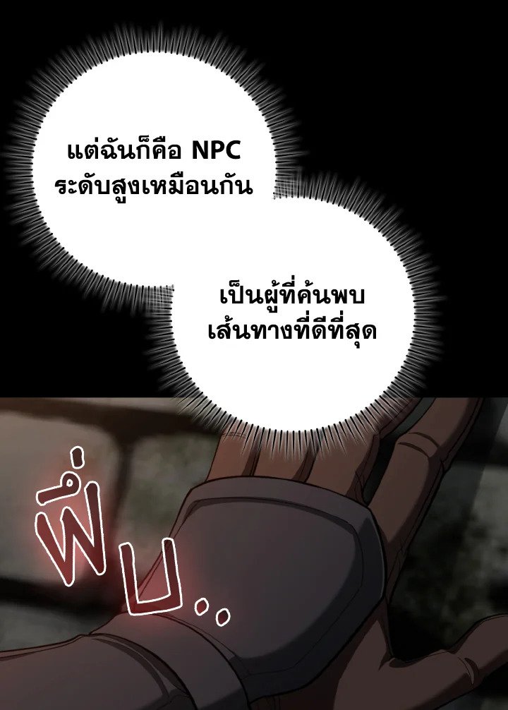 The Maxed-out Player ตอนที่ 74 99