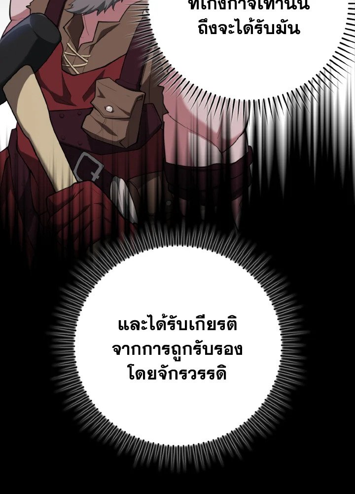 The Maxed-out Player ตอนที่ 74 98