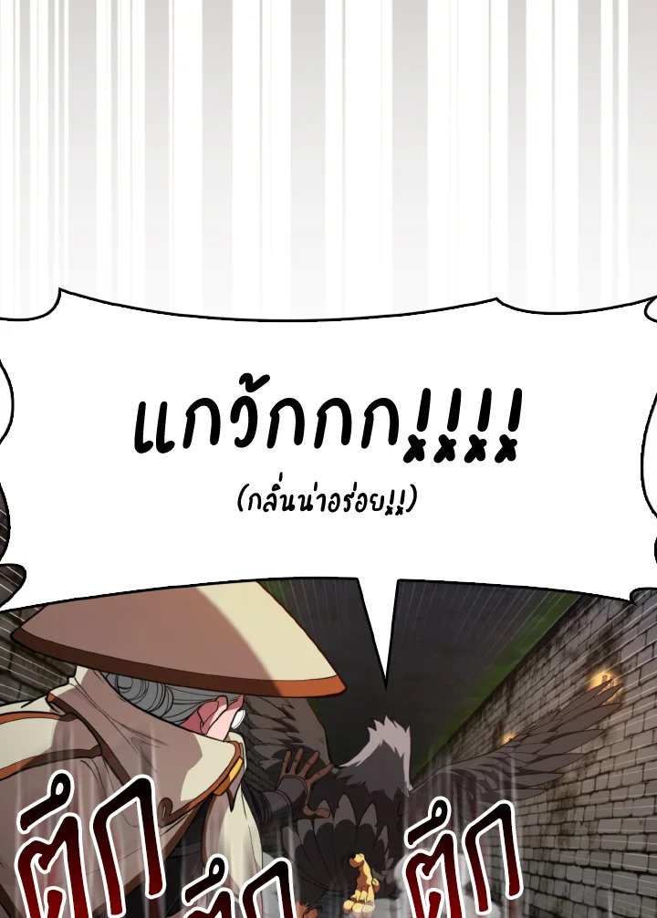 The Maxed-out Player ตอนที่ 74 106