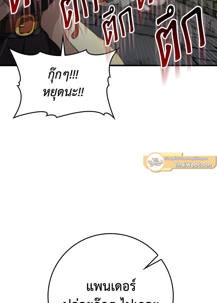The Maxed-out Player ตอนที่ 74 107