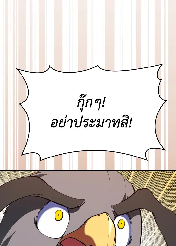 The Maxed-out Player ตอนที่ 74 104