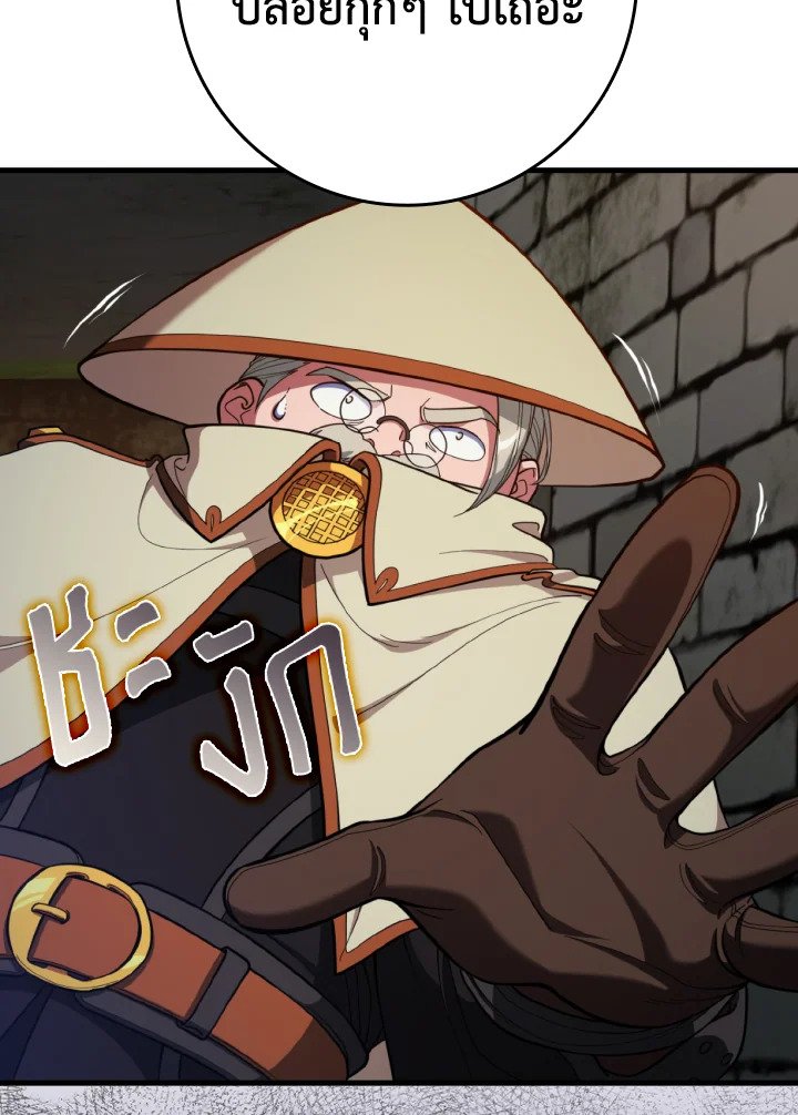 The Maxed-out Player ตอนที่ 74 108