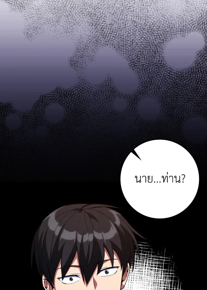 The Maxed-out Player ตอนที่ 74 109