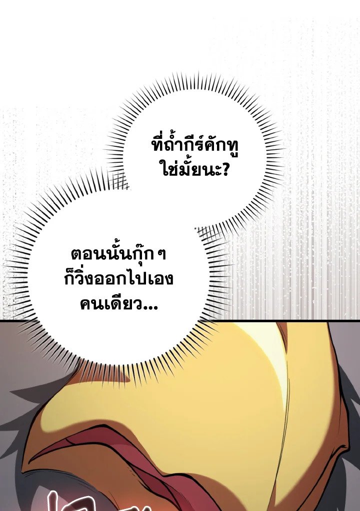 The Maxed-out Player ตอนที่ 74 111