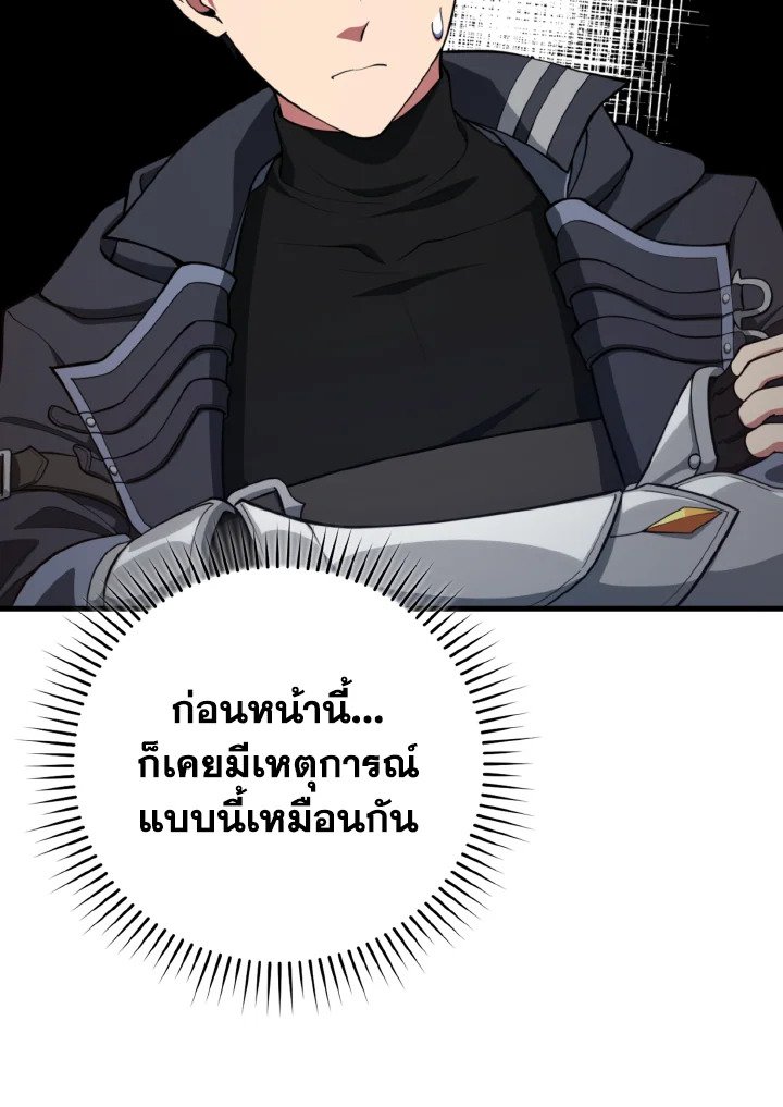 The Maxed-out Player ตอนที่ 74 110