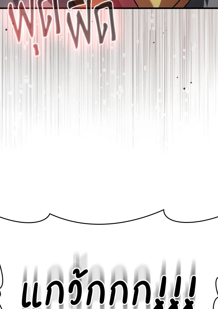 The Maxed-out Player ตอนที่ 74 112