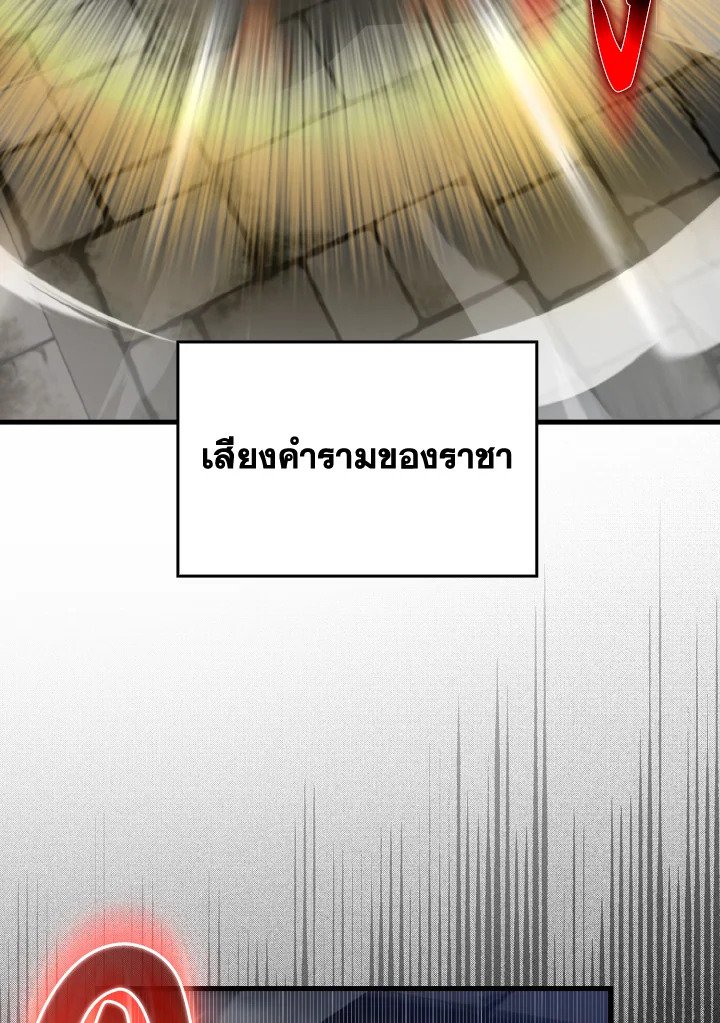 The Maxed-out Player ตอนที่ 74 114