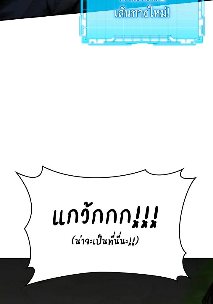 The Maxed-out Player ตอนที่ 74 118