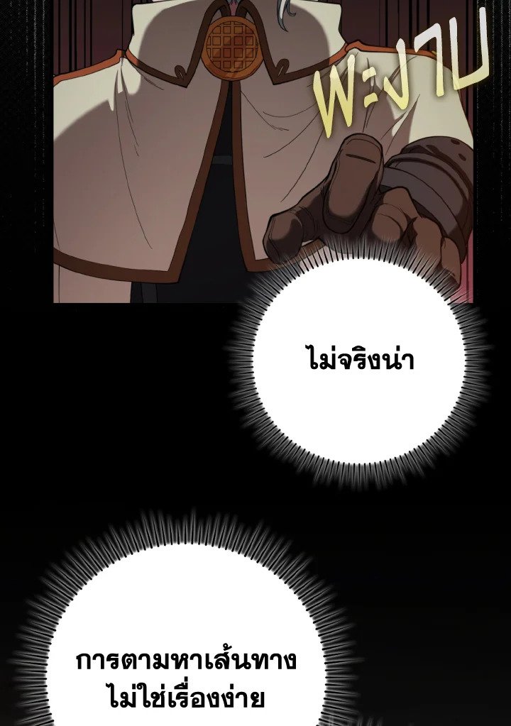 The Maxed-out Player ตอนที่ 74 121