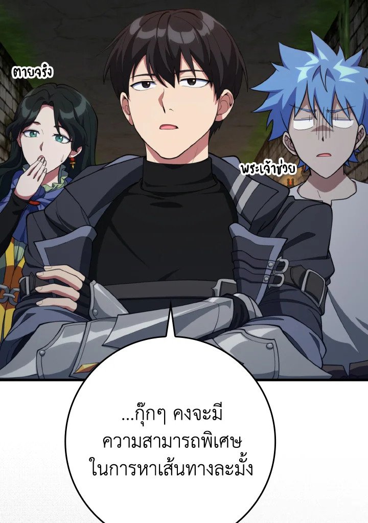 The Maxed-out Player ตอนที่ 74 119