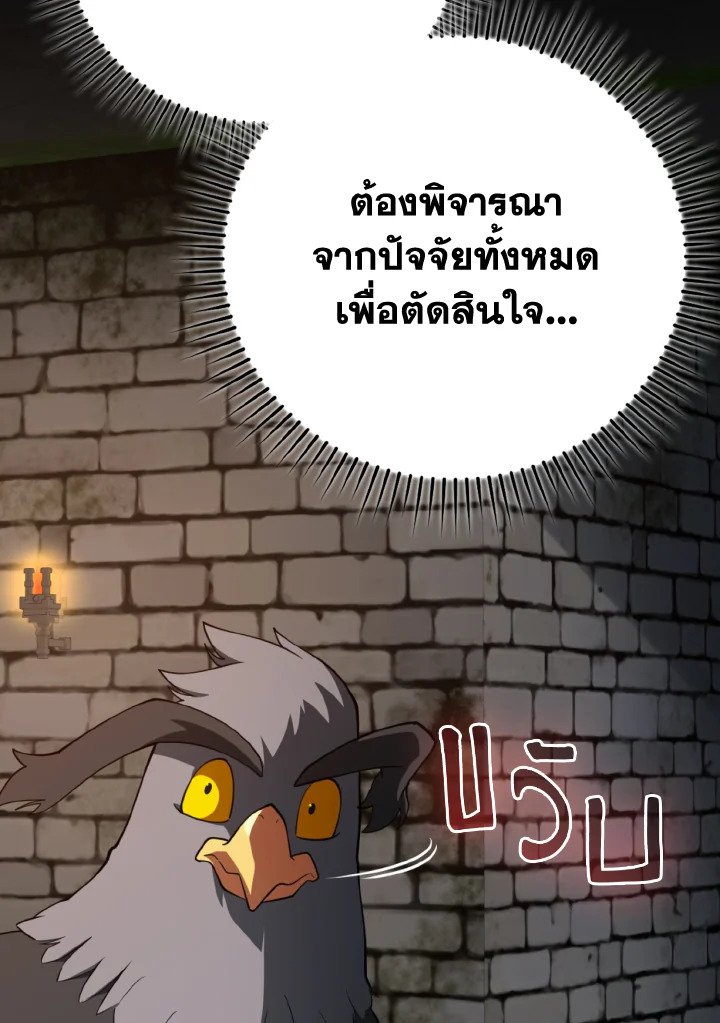 The Maxed-out Player ตอนที่ 74 122