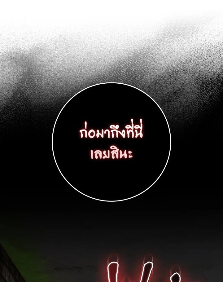 The Maxed-out Player ตอนที่ 74 128