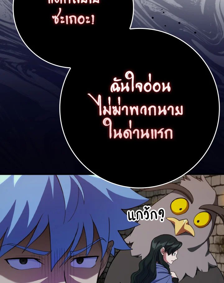 The Maxed-out Player ตอนที่ 74 131