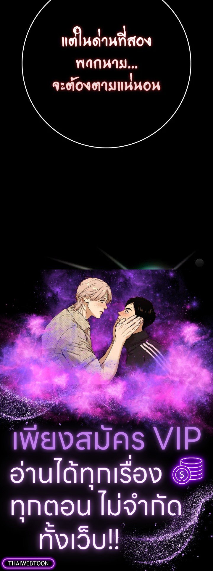 The Maxed-out Player ตอนที่ 74 133