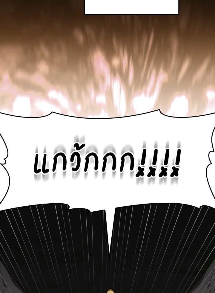 The Maxed-out Player ตอนที่ 75 4