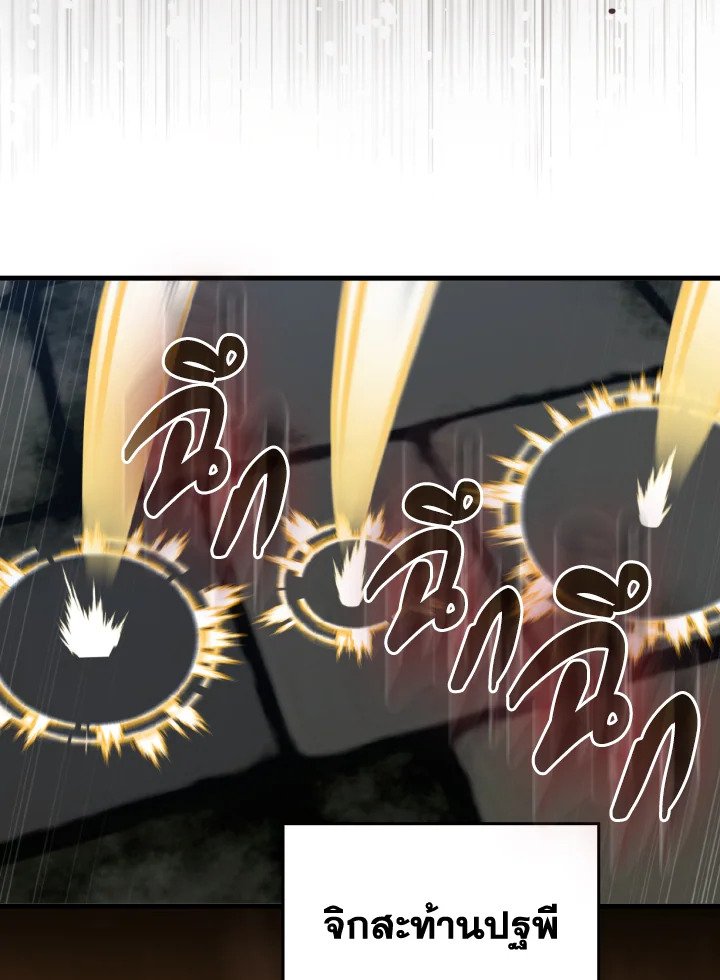 The Maxed-out Player ตอนที่ 75 3