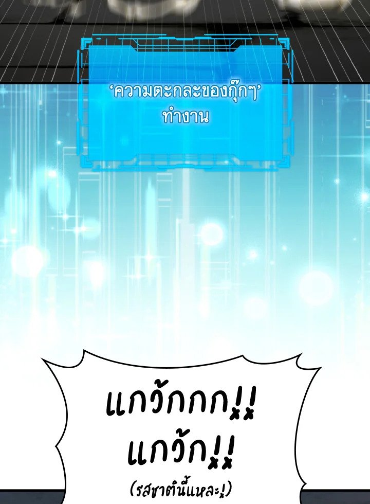 The Maxed-out Player ตอนที่ 75 6