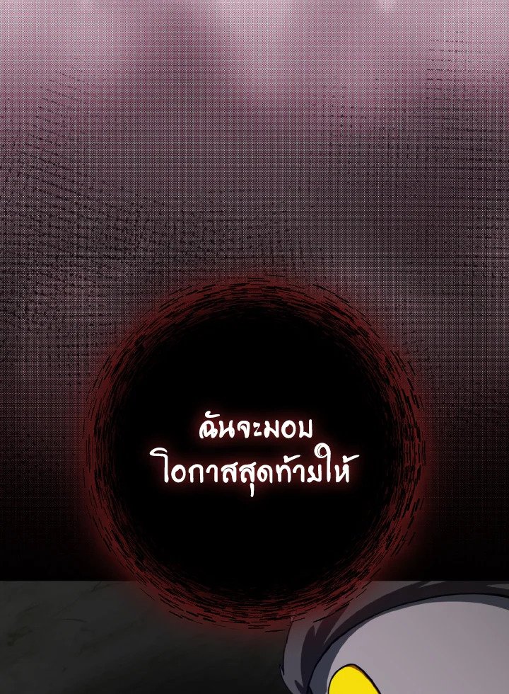 The Maxed-out Player ตอนที่ 75 10