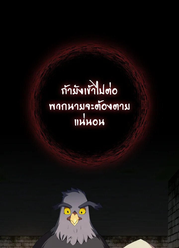 The Maxed-out Player ตอนที่ 75 12