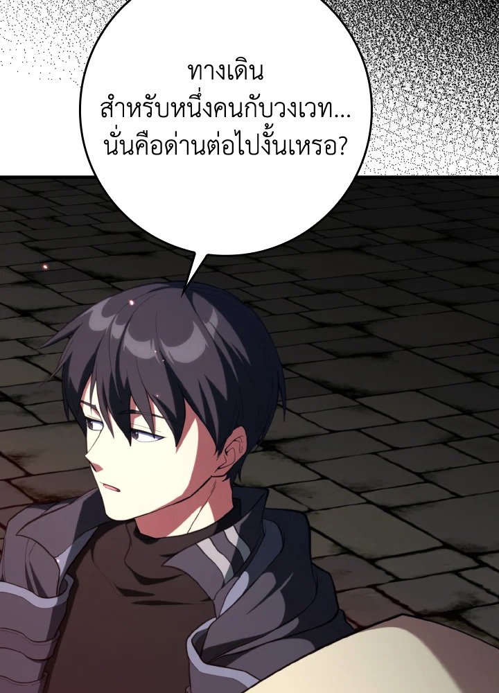 The Maxed-out Player ตอนที่ 75 16