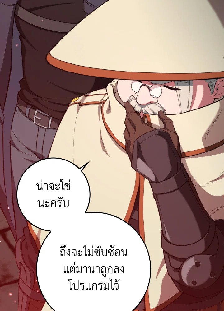 The Maxed-out Player ตอนที่ 75 17
