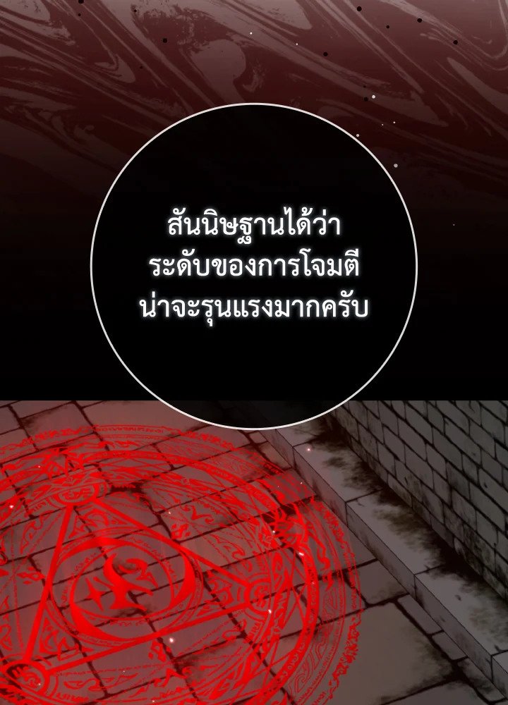 The Maxed-out Player ตอนที่ 75 20