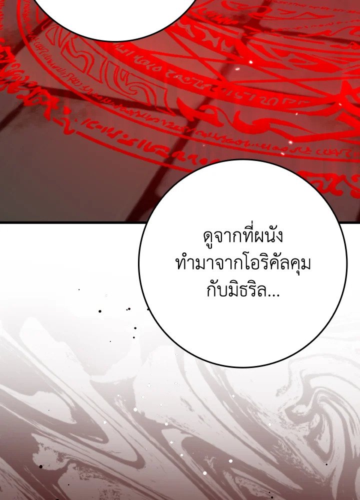 The Maxed-out Player ตอนที่ 75 19