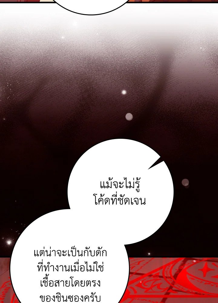 The Maxed-out Player ตอนที่ 75 18
